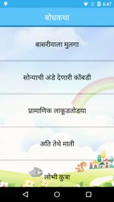 100 Marathi Stories | मराठी गोष्टी android App screenshot 0