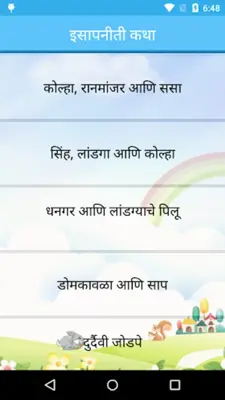 100 Marathi Stories | मराठी गोष्टी android App screenshot 1