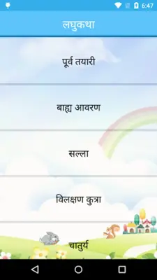 100 Marathi Stories | मराठी गोष्टी android App screenshot 2