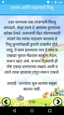 100 Marathi Stories | मराठी गोष्टी android App screenshot 3