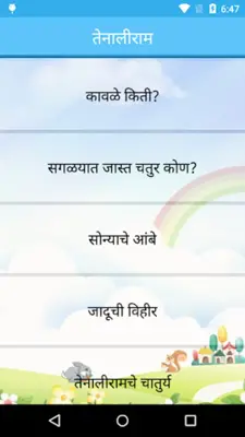 100 Marathi Stories | मराठी गोष्टी android App screenshot 4