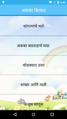 100 Marathi Stories | मराठी गोष्टी android App screenshot 6