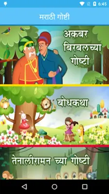 100 Marathi Stories | मराठी गोष्टी android App screenshot 7